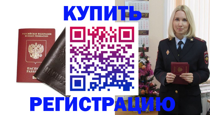 купить прописку в Алатыре